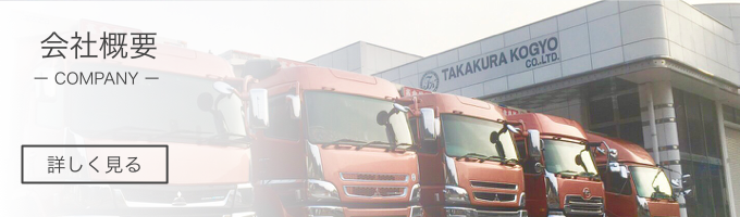 会社概要